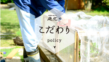 こだわり