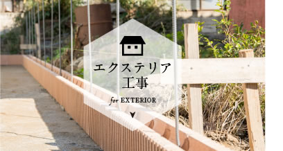 土間工事